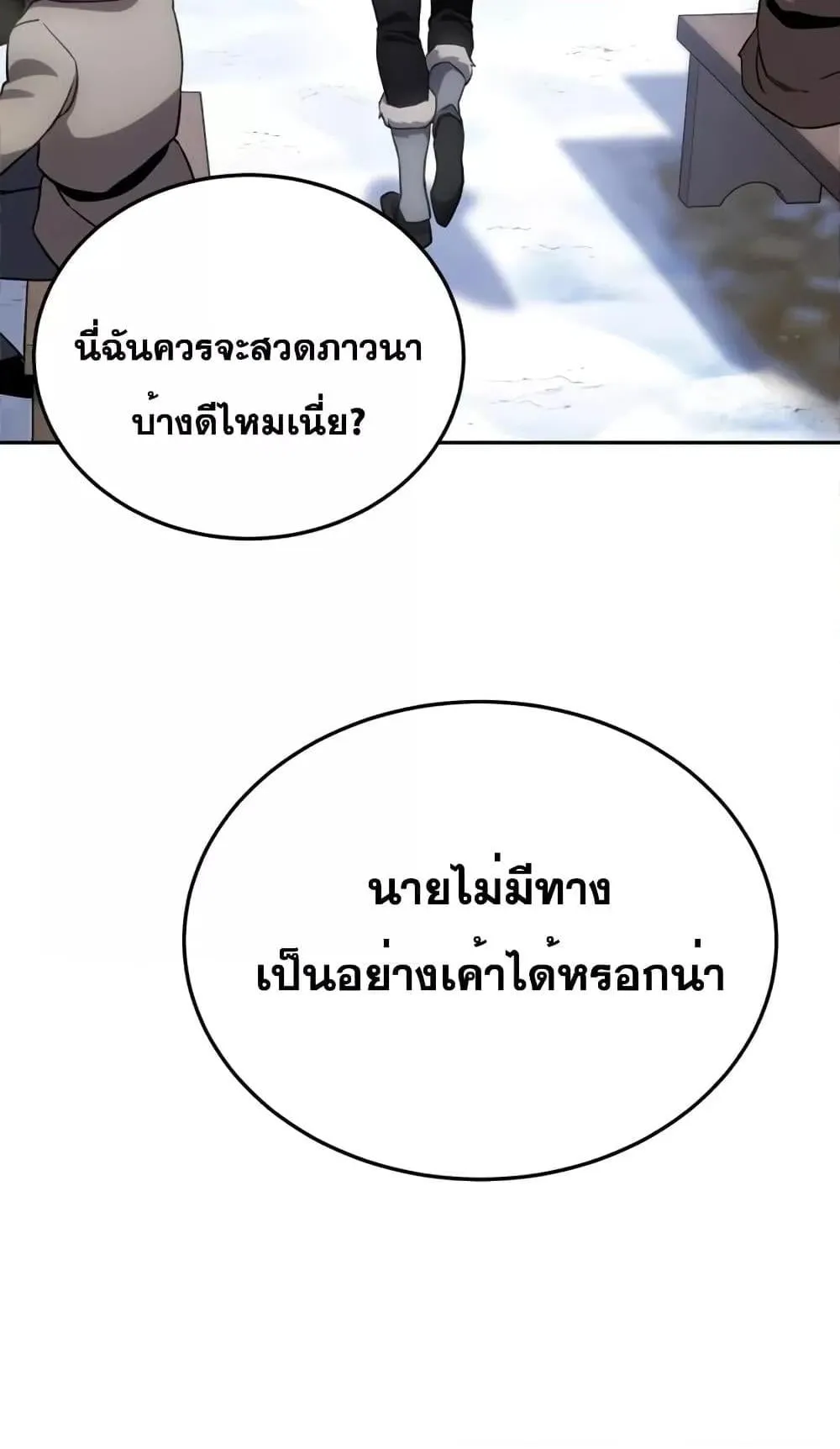 Star-Embracing Swordmaster ตอนที่ 7 หน้า 47