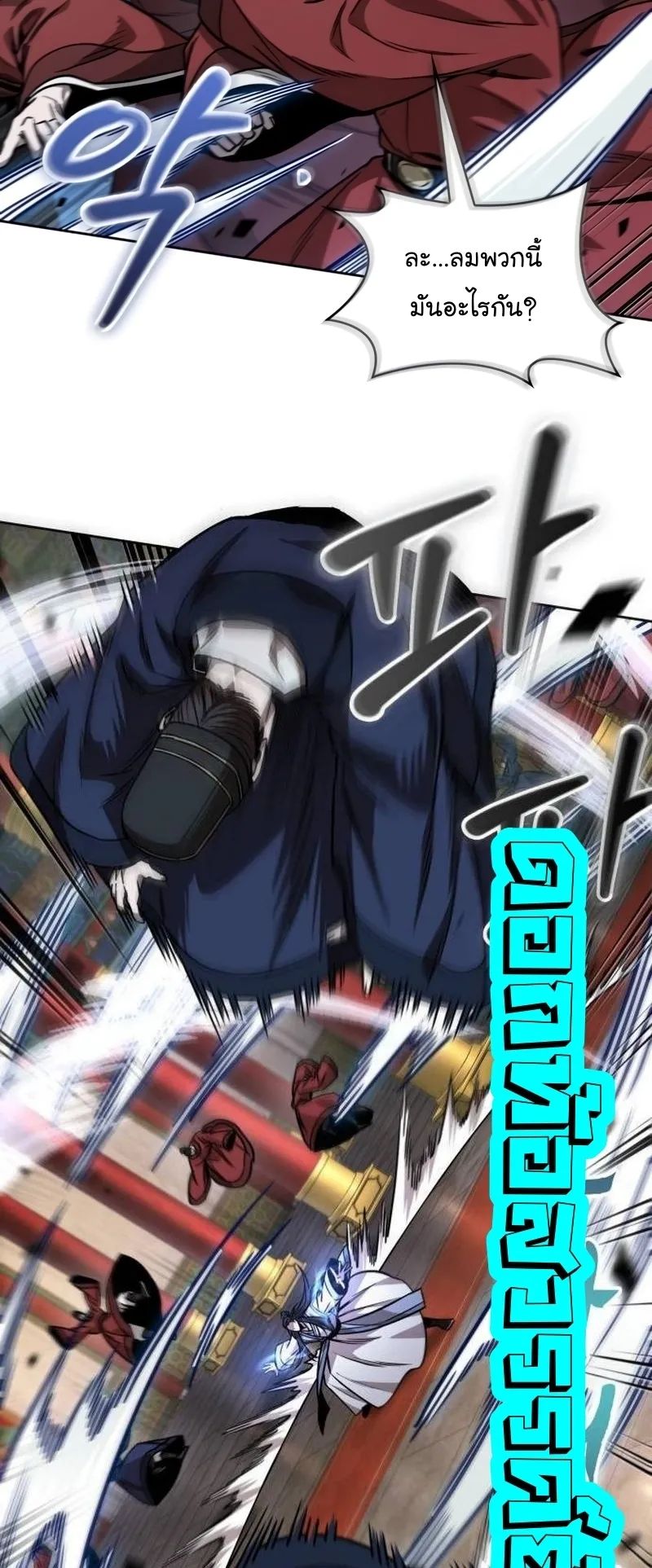 Nano Machine Chapter 223 หน้า 29