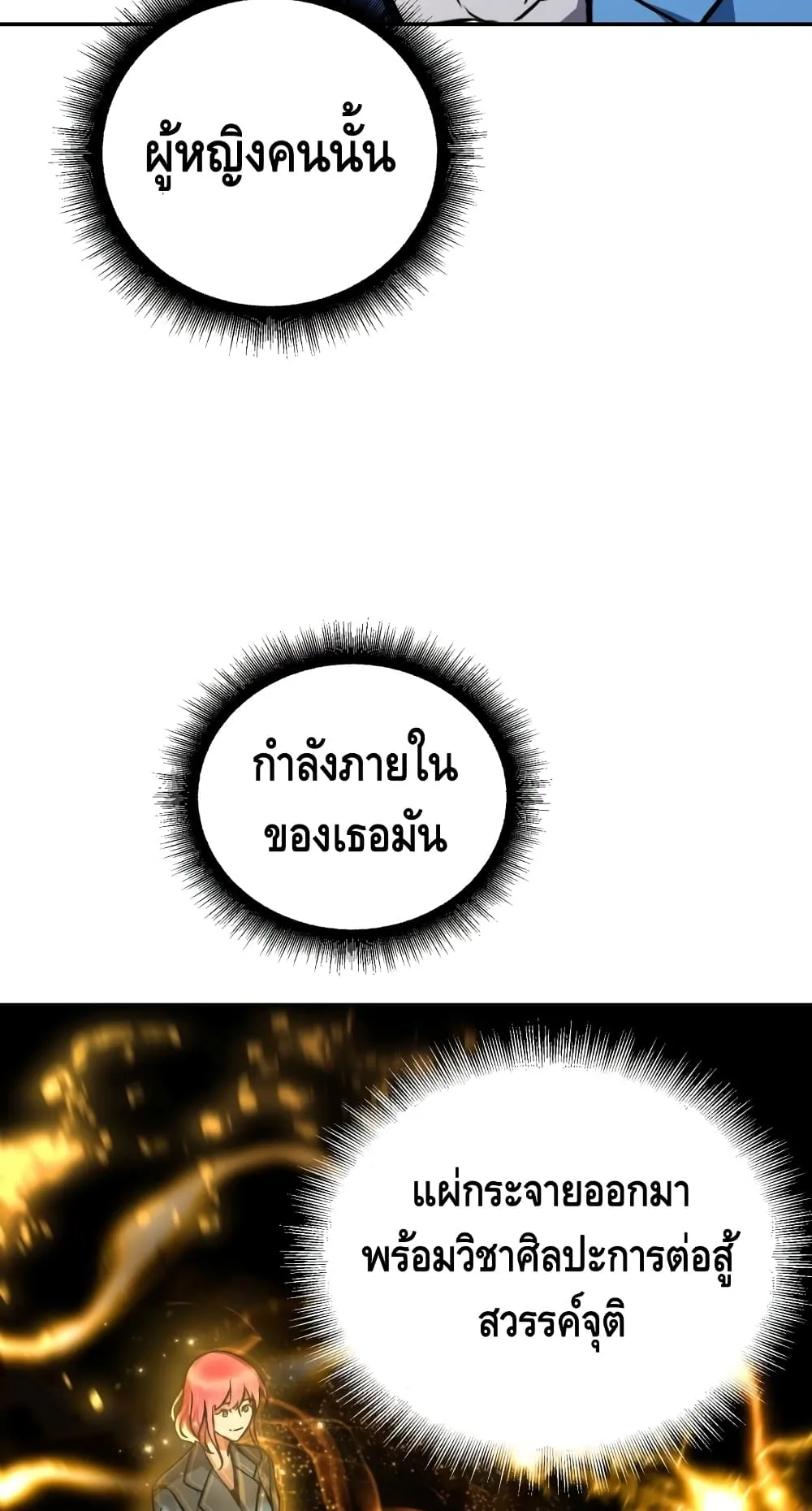 Maxed Out Leveling ตอนที่ 4 หน้า 17
