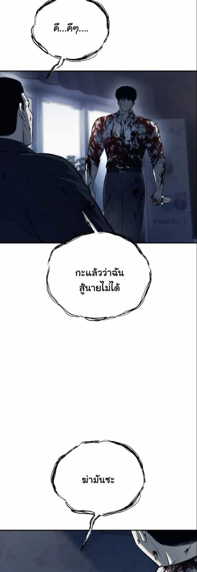 Red Shirt ตอนที่ 1 หน้า 90