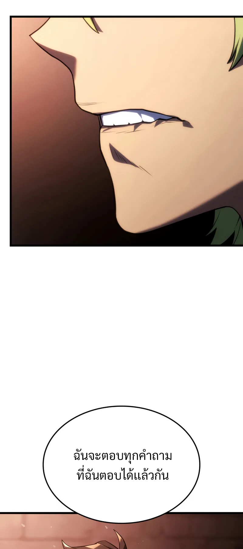 Revenge of the Iron-Blooded Sword Hound ตอนที่ 23 หน้า 71