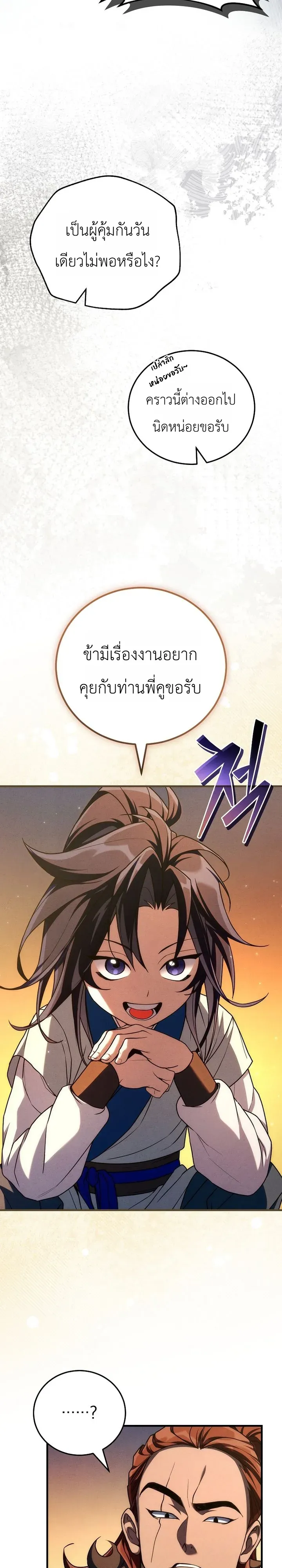 Third-Rate Martial Family Becomes the Best Under Heaven ตอนที่ 5 หน้า 29