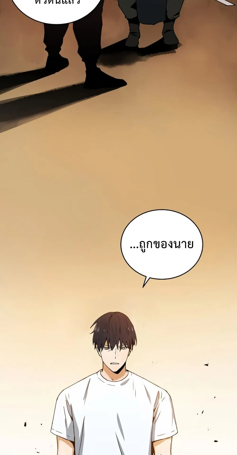 Return of the Frozen Player ตอนที่ 5 หน้า 63