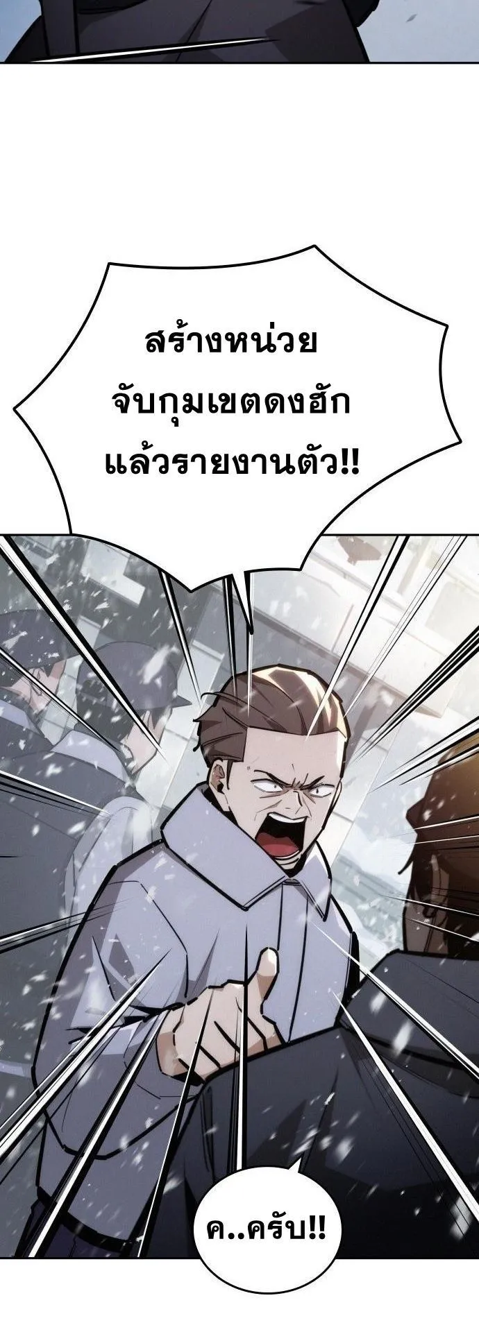 The Regressor Only Protects Me ตอนที่ 24 หน้า 59