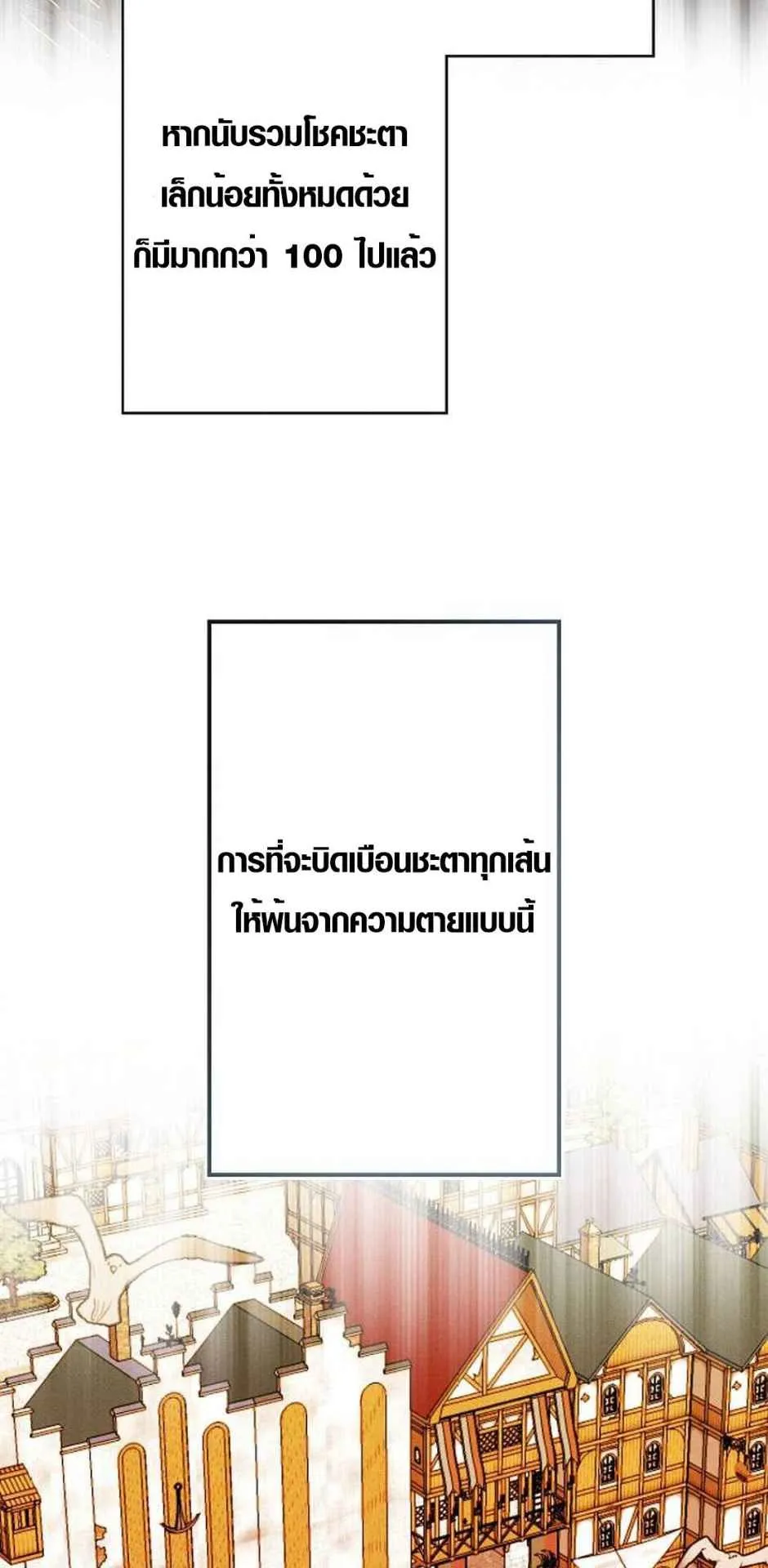 Ore wa Akutou de wa Arimasen ตอนที่ 2 หน้า 77