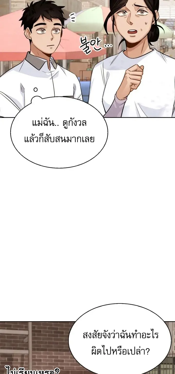 Be the Actor ตอนที่ 3 หน้า 18