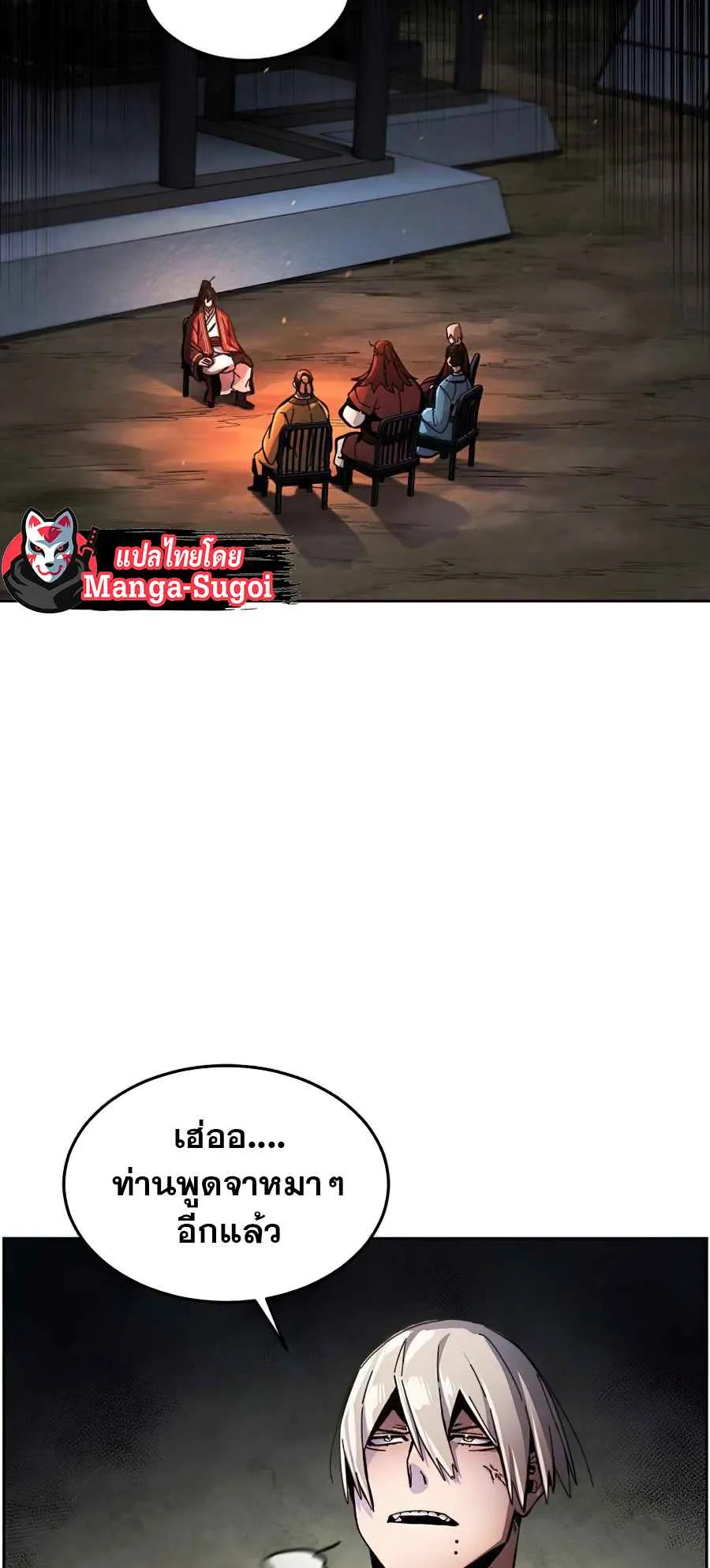Return of the Mad Demon ตอนที่ 16 หน้า 72