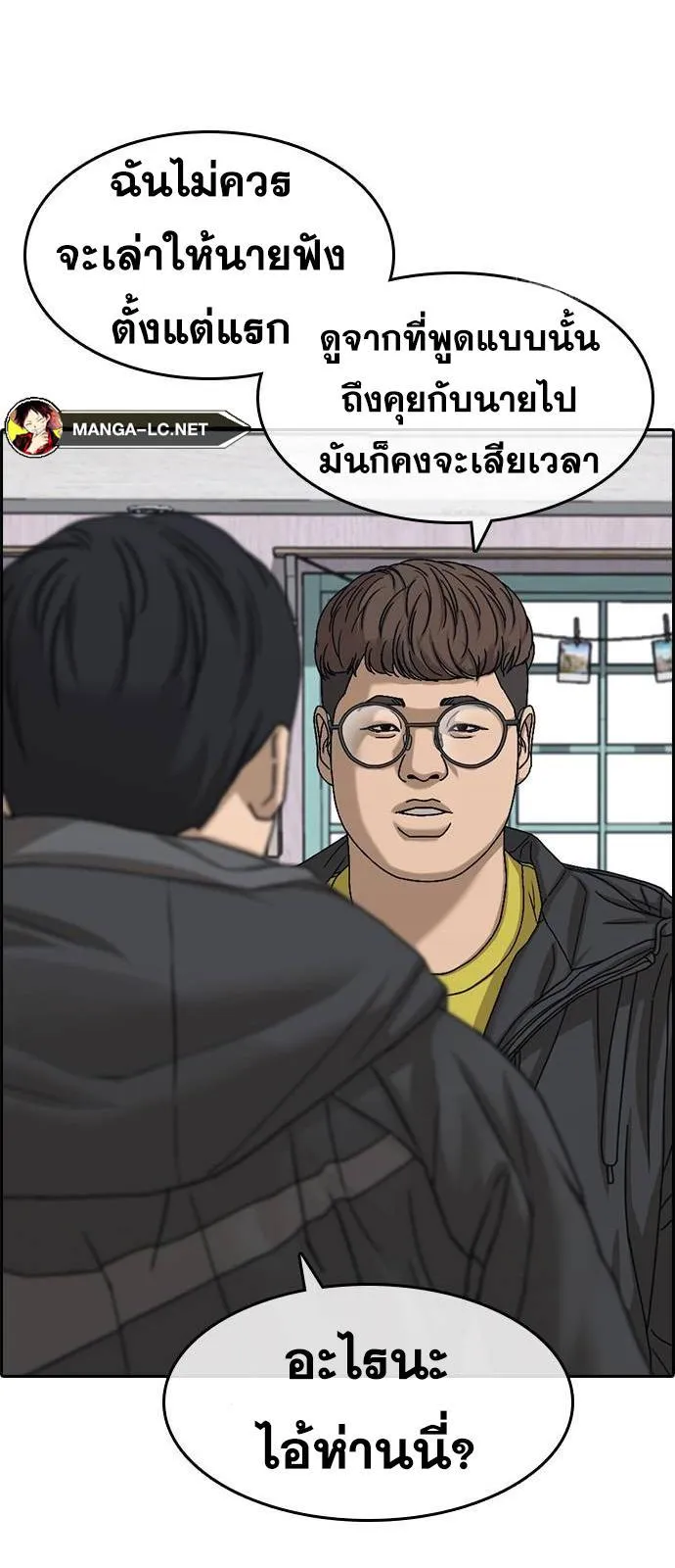 Loser Life 2 ตอนที่ 32 หน้า 45