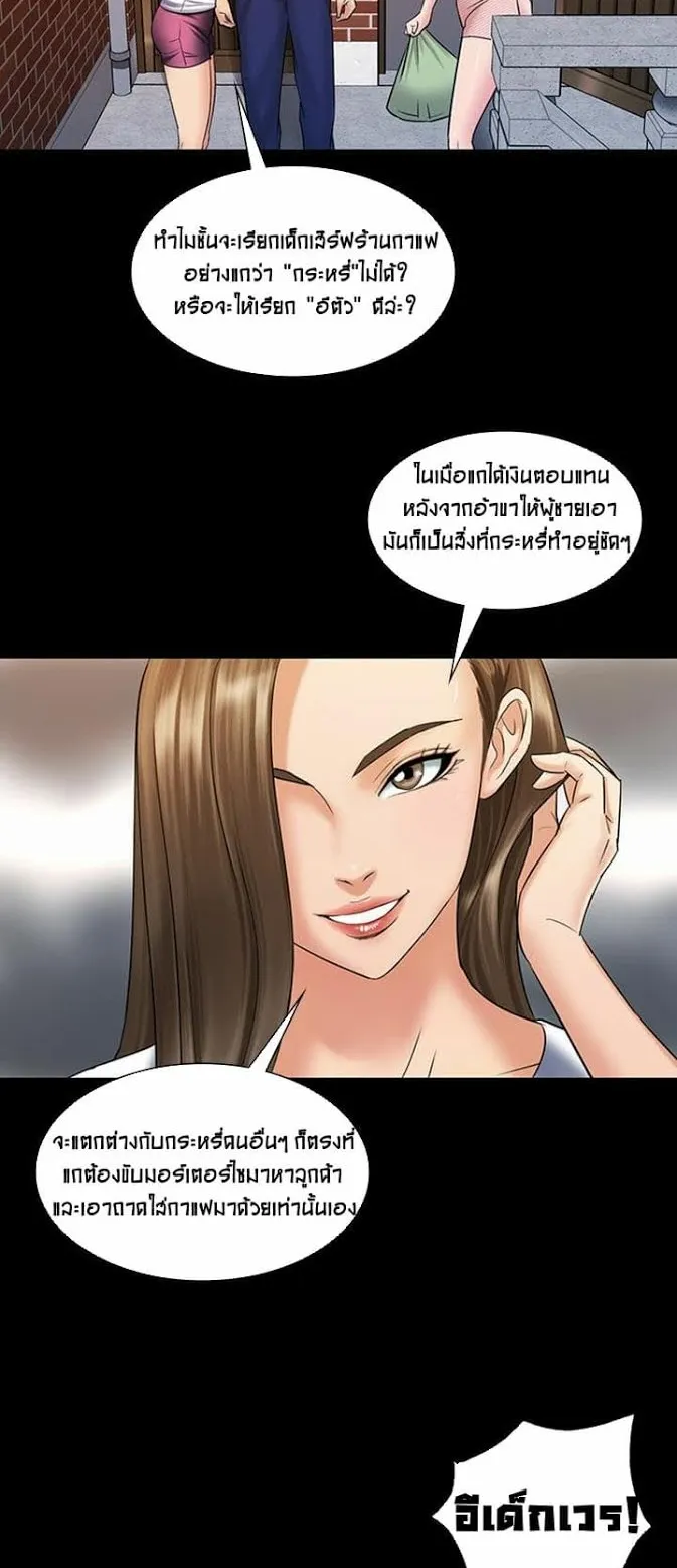 Queen Bee ตอนที่ 3 หน้า 18