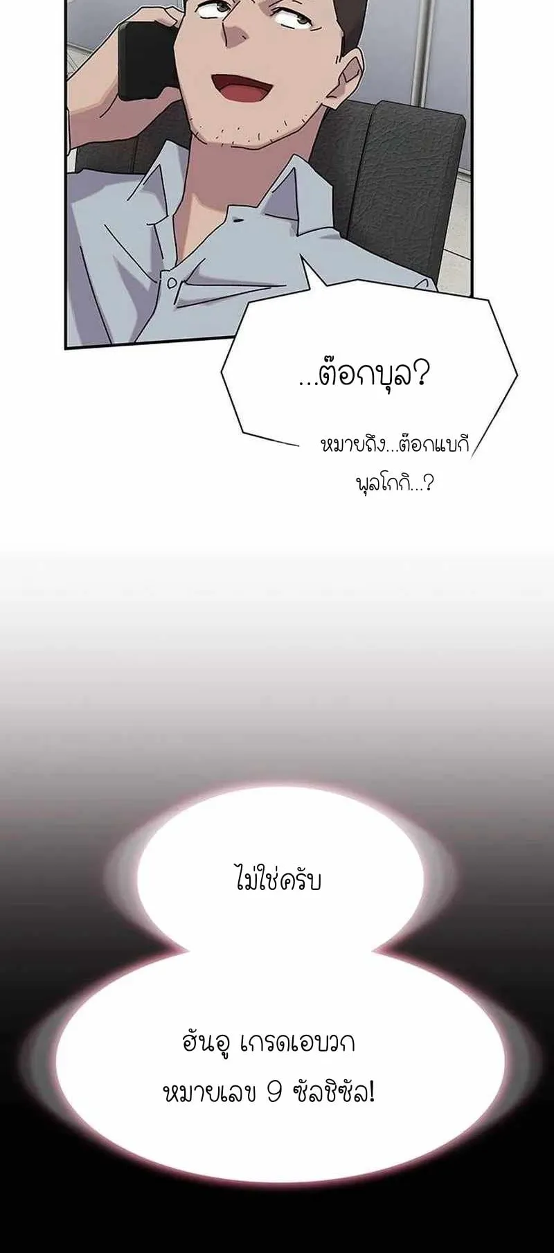 The Genius Who Sees Through the World ตอนที่ 10 หน้า 4