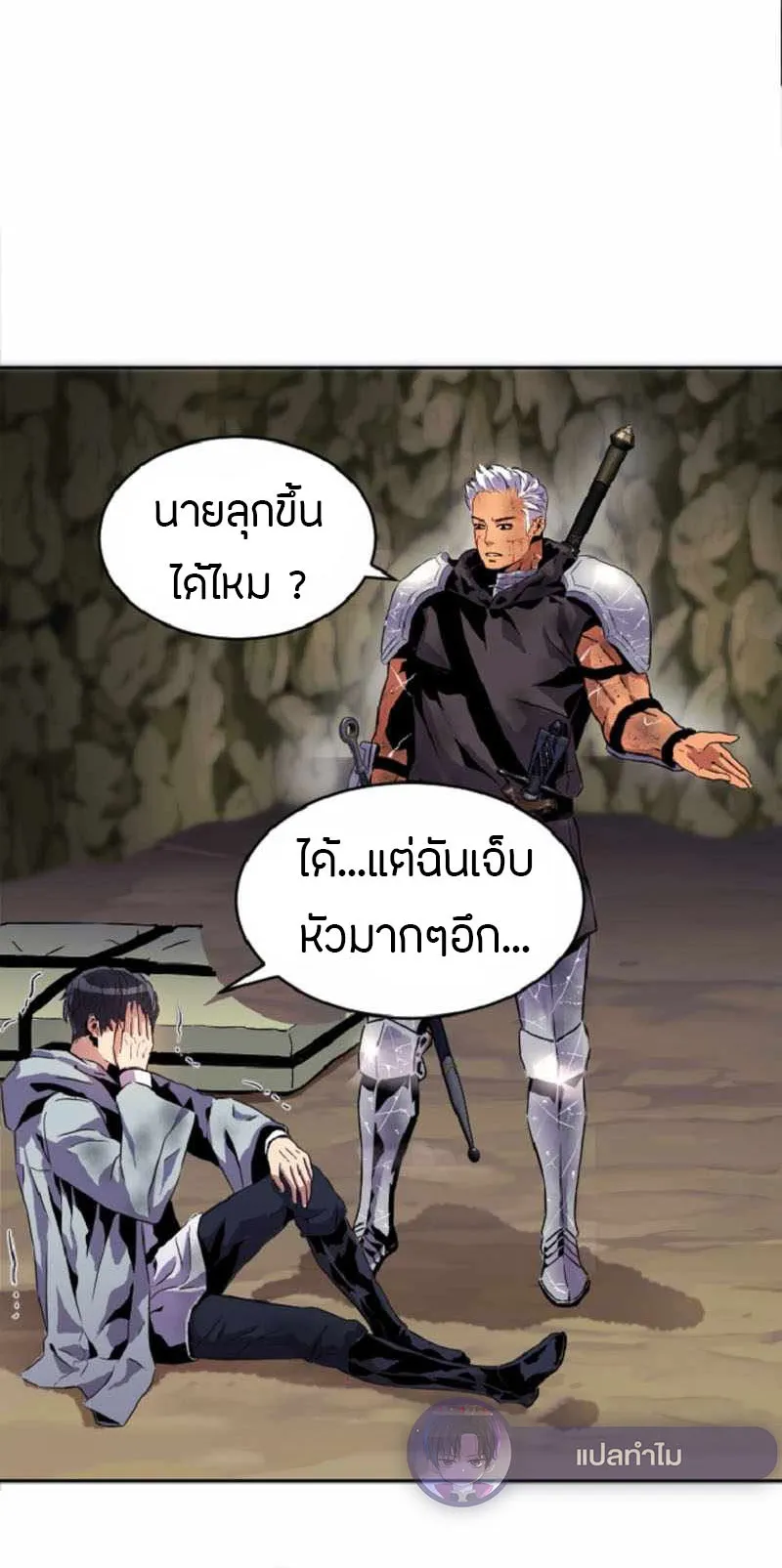Overpowered Healer ตอนที่ 1 หน้า 54