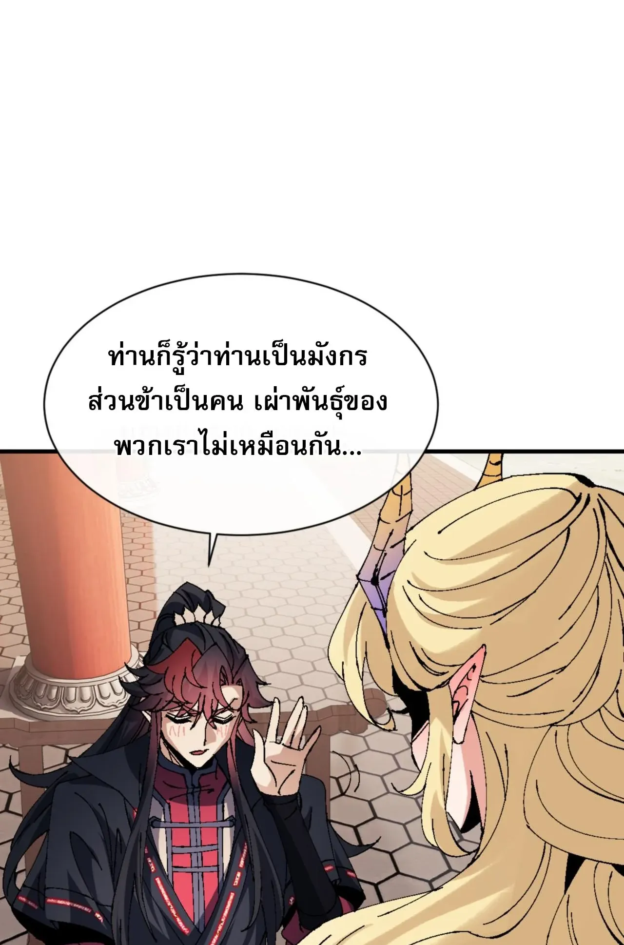Devious Son of Heaven ตอนที่ 141 หน้า 43
