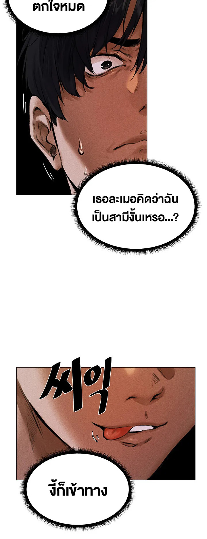 MILF Hunting In Another World ตอนที่ 2 หน้า 77