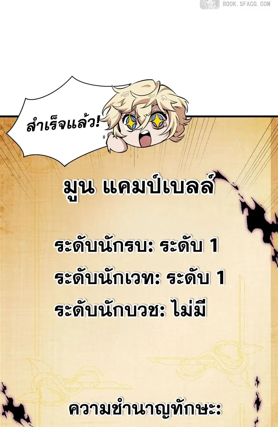 The Yellow-Haired Villain in Female Main Character’s Novel Wants Happiness ตอนที่ 14 หน้า 54