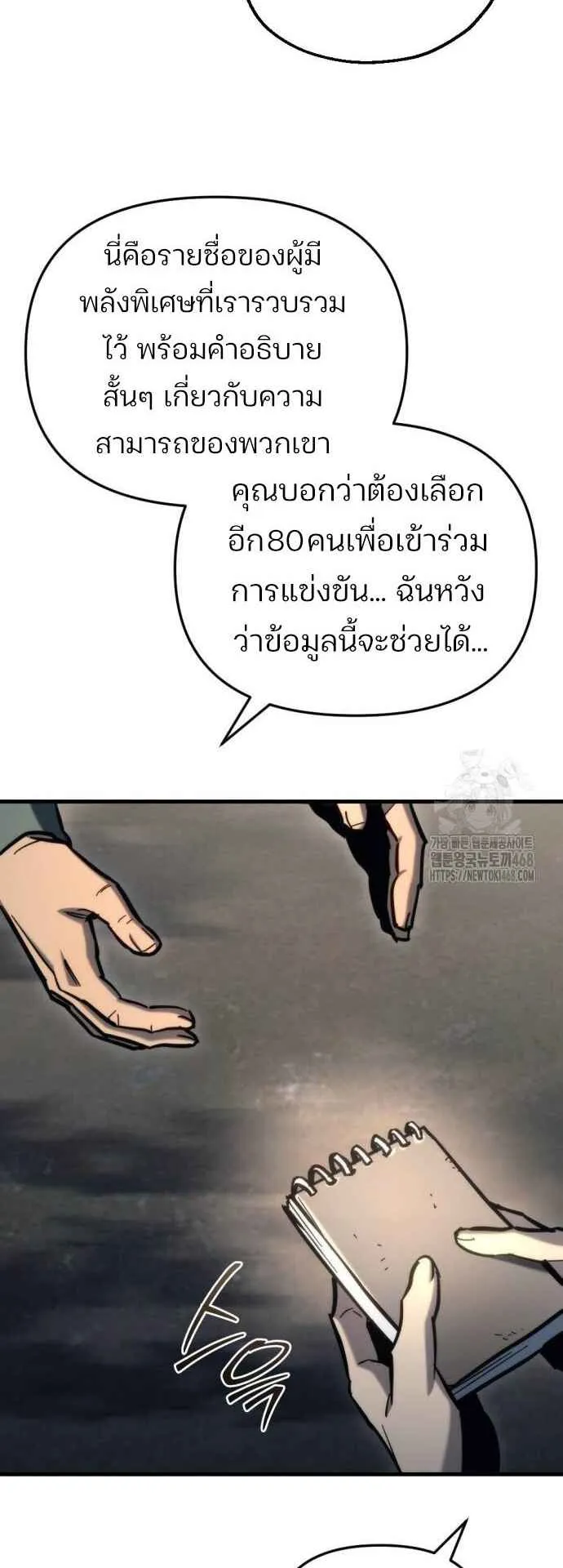 Hiding the logistics center in Apocalypse ตอนที่ 29 หน้า 85