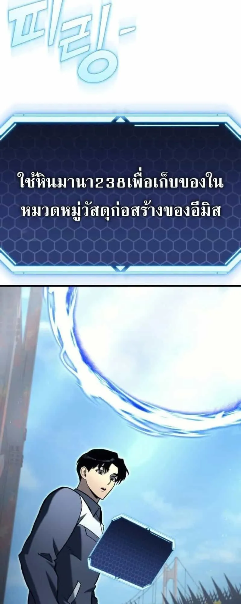 Hiding the logistics center in Apocalypse ตอนที่ 33 หน้า 71