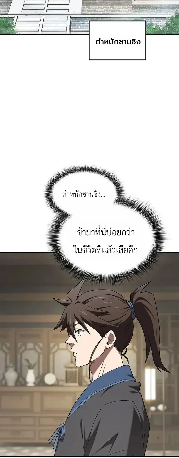 Pay-to-Win Martial God ตอนที่ 23 หน้า 51