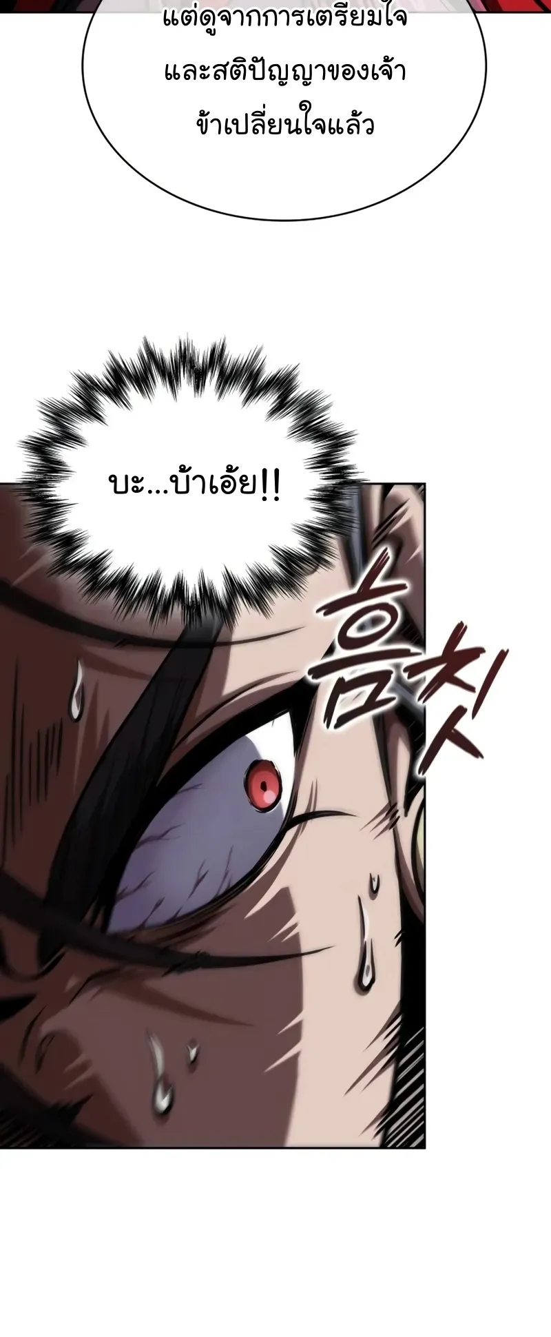 Nano Machine Chapter 250 หน้า 40