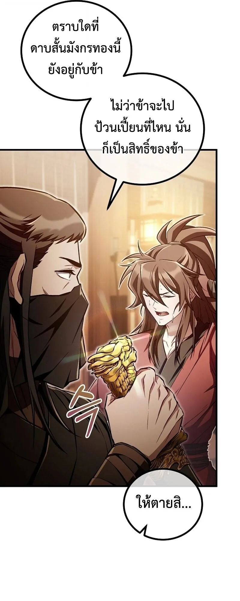 The Twin Swords of the Sima ตอนที่ 42 หน้า 32