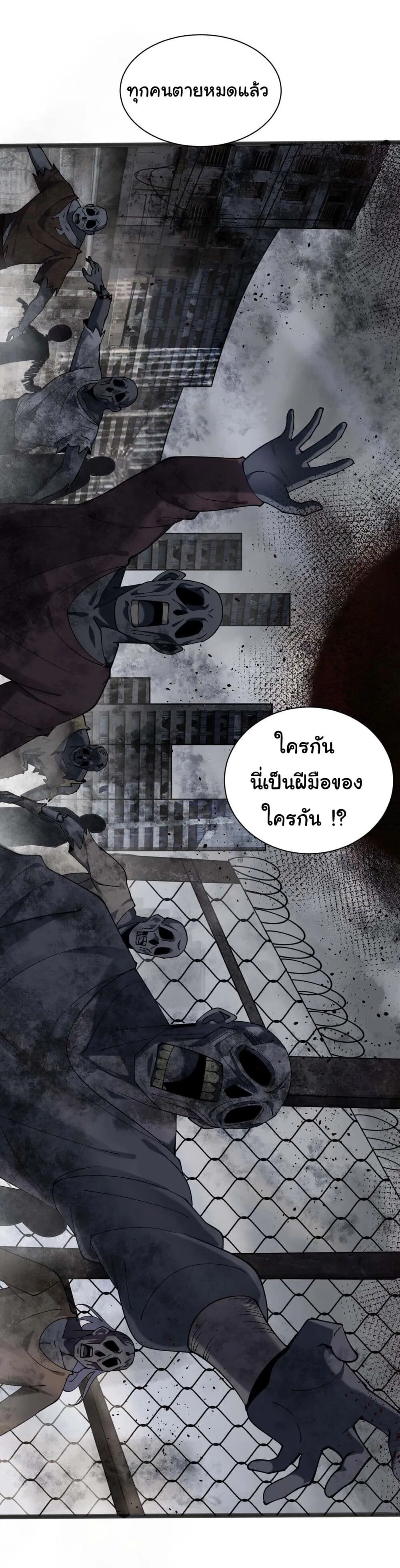 Sins of the Gods ตอนที่ 2 หน้า 26