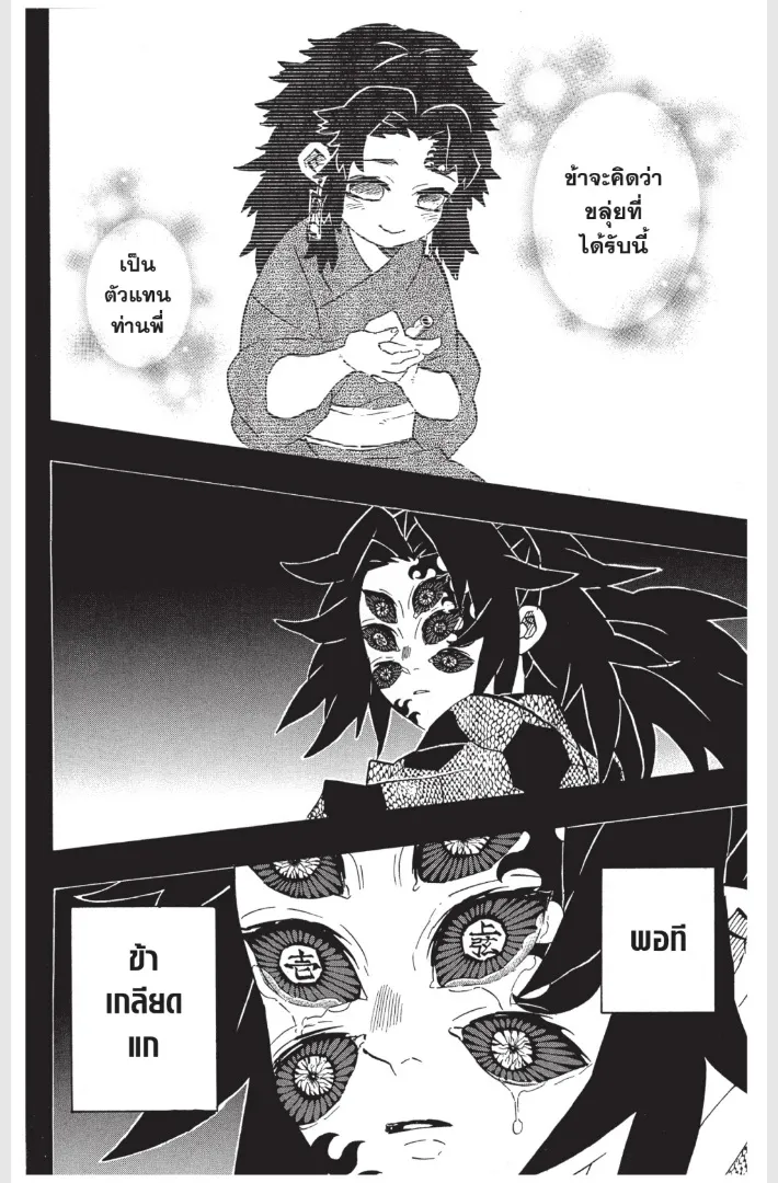 Kimetsu no yaiba ตอนที่ 178 หน้า 14