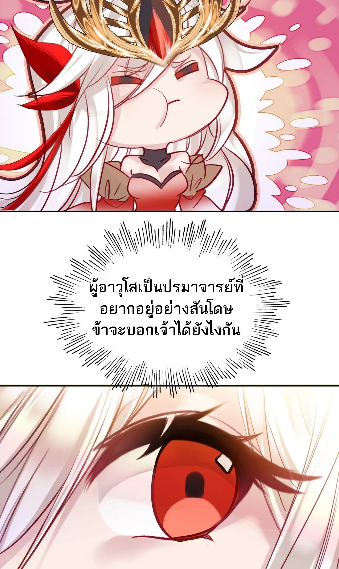 I’m Actually a Peerless Powerhouse ตอนที่ 5 หน้า 26