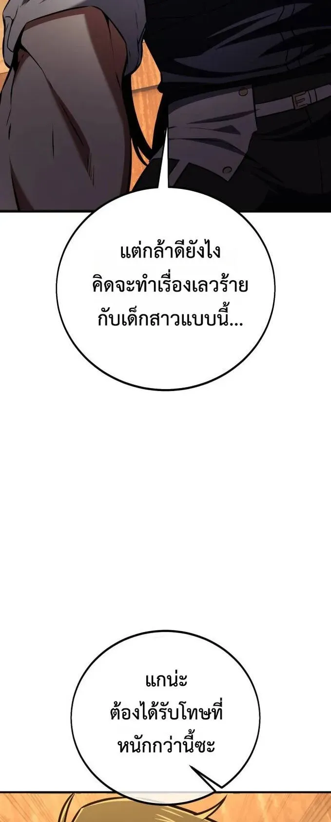 I Killed an Academy Player ตอนที่ 76 หน้า 106