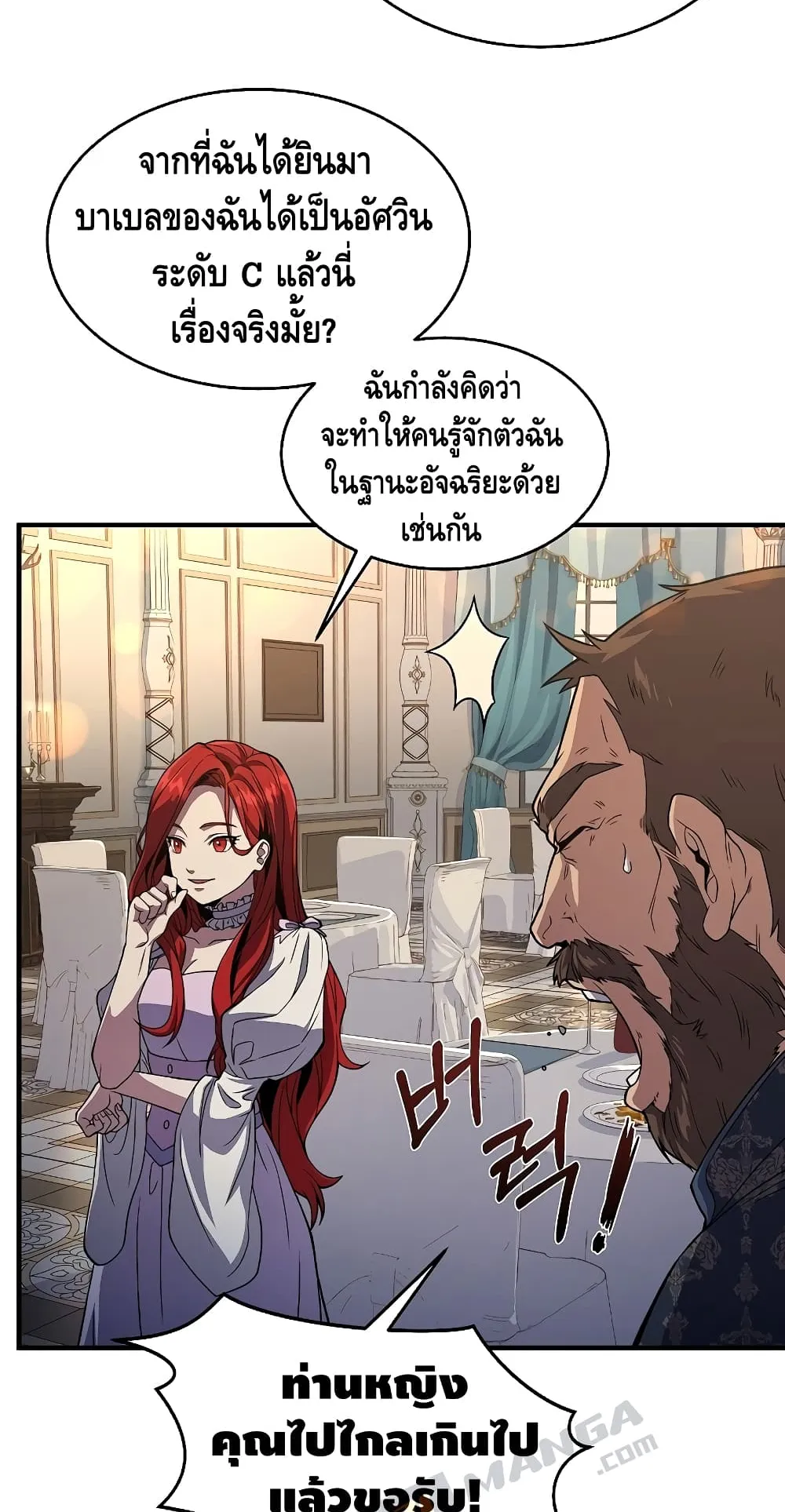 Return of The Unrivaled Spear Knight ตอนที่ 6 หน้า 76