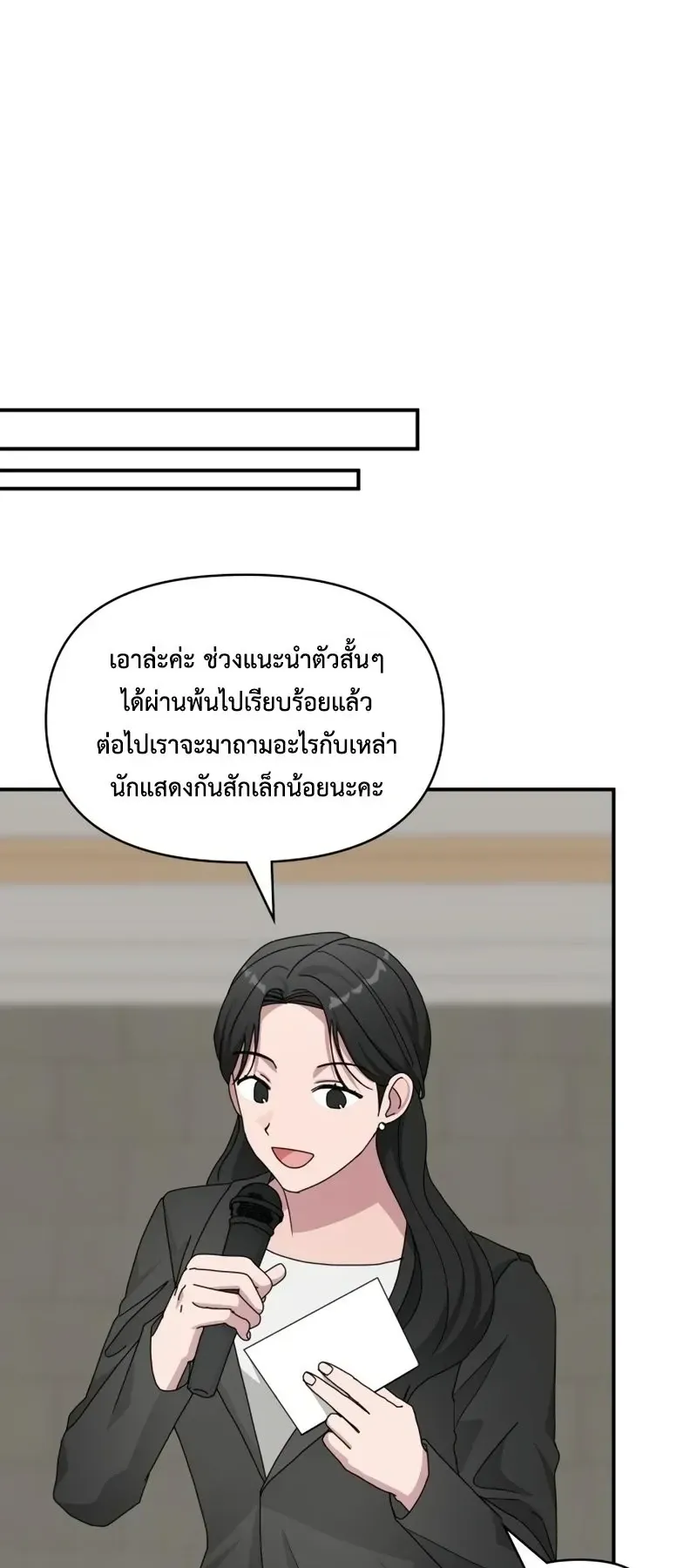 I Was Immediately Mistaken for a Monster Genius Actor ตอนที่ 100 หน้า 19