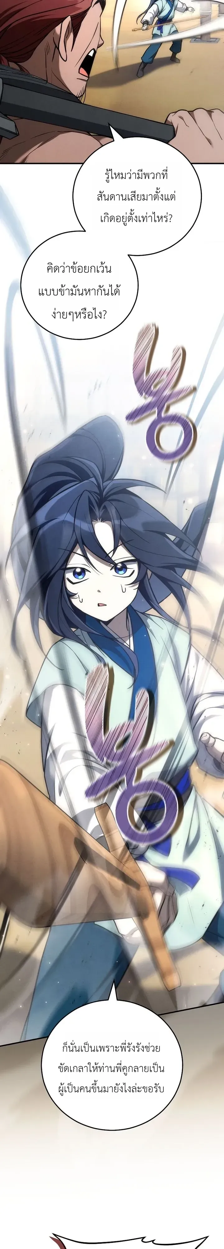 Third-Rate Martial Family Becomes the Best Under Heaven ตอนที่ 20 หน้า 17