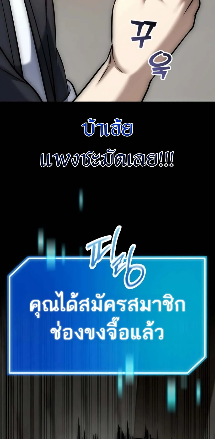 Subscribed To The Transcendental Channels ตอนที่ 13 หน้า 75