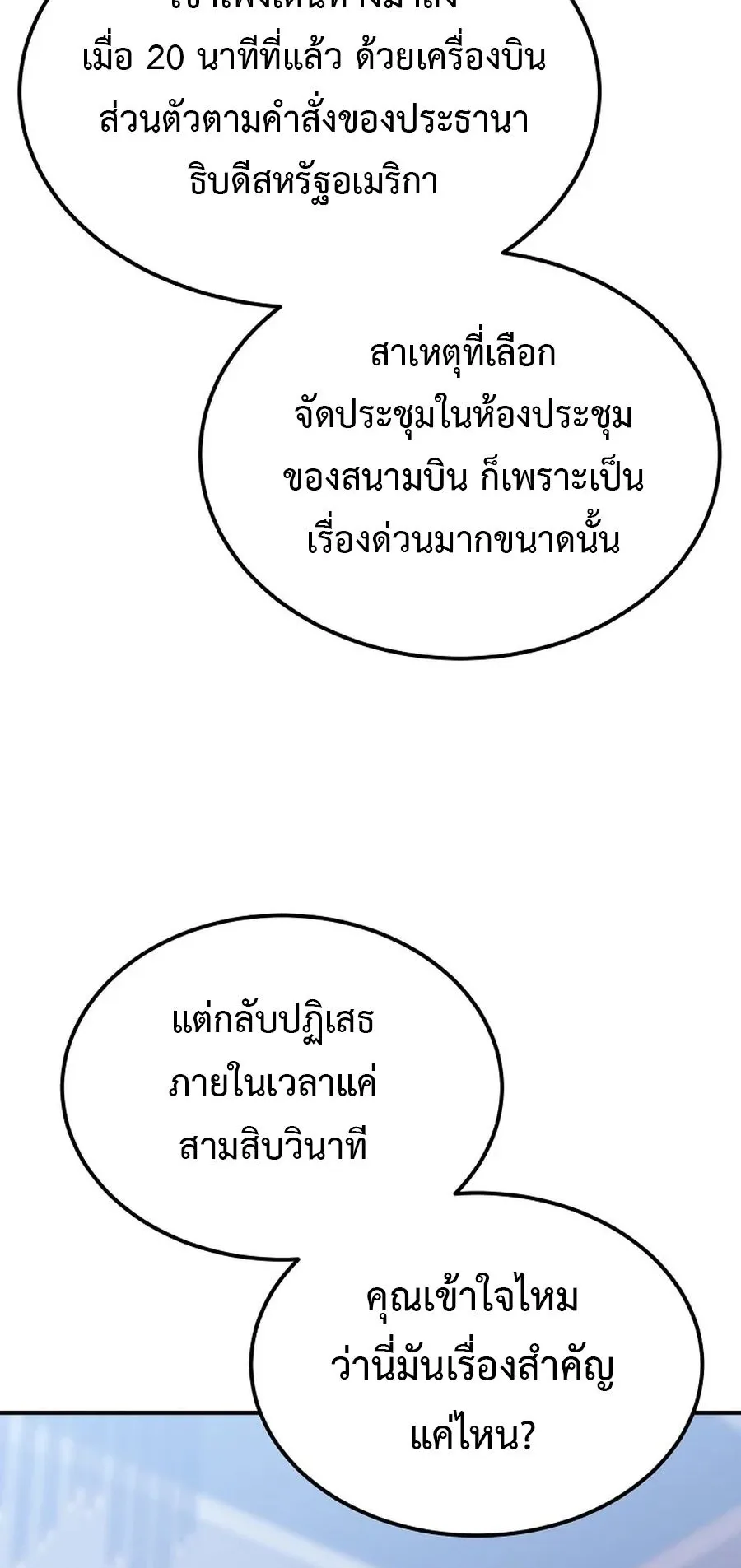 The Ultimate Tank ตอนที่ 1 หน้า 42