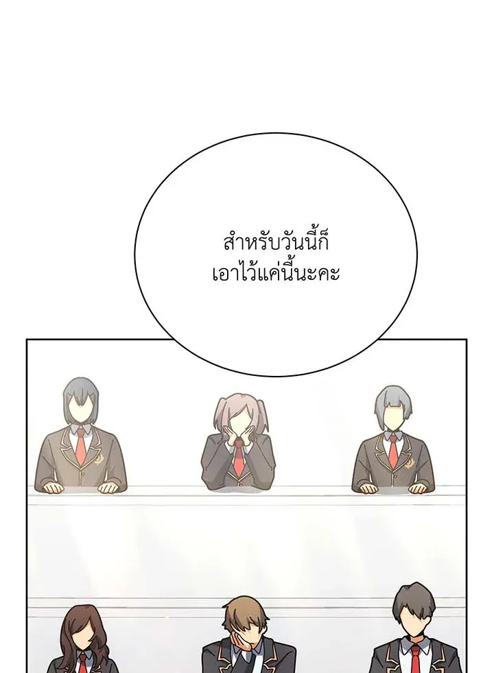 Necromancer Academy’s Genius Summoner Chapter 71 หน้า 24
