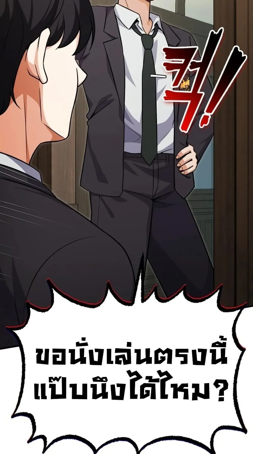 The Support Ate It All ตอนที่ 1 หน้า 141