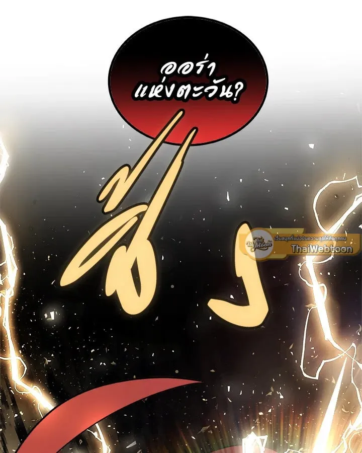 Overpowered Sword ตอนที่ 140 หน้า 110