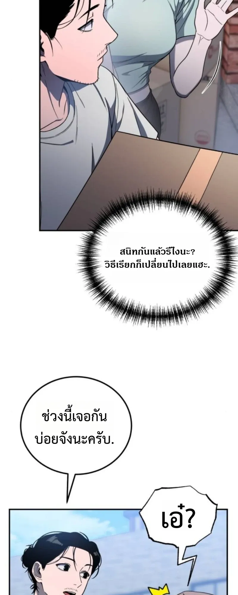 Apocalypse Veteran ตอนที่ 4 หน้า 43