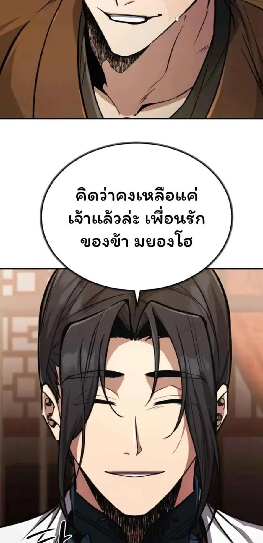 Reincarnation of the Fist King ตอนที่ 6 หน้า 107