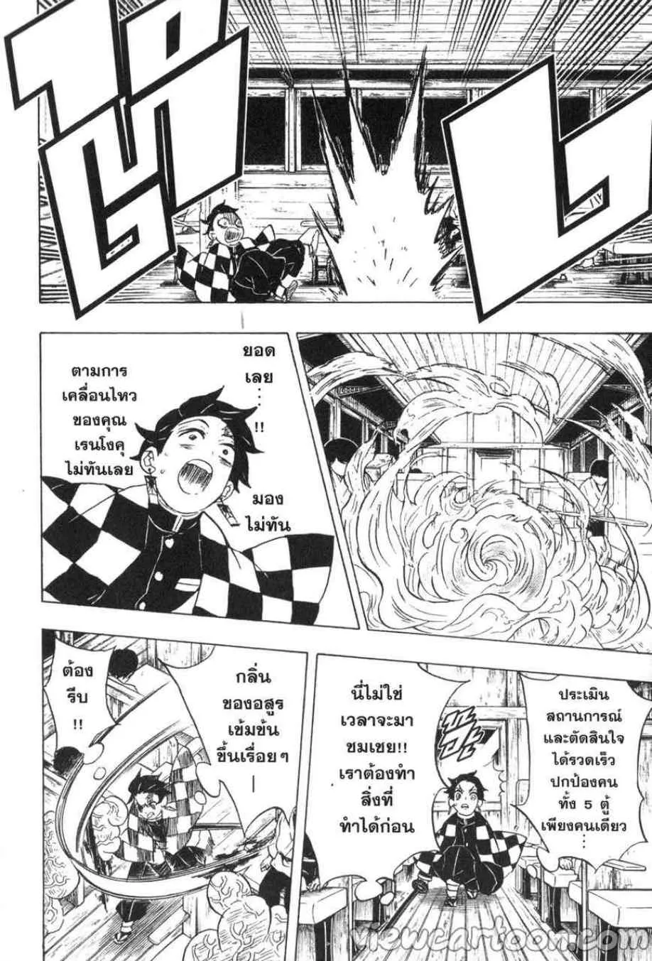 Kimetsu no yaiba ตอนที่ 60 หน้า 16