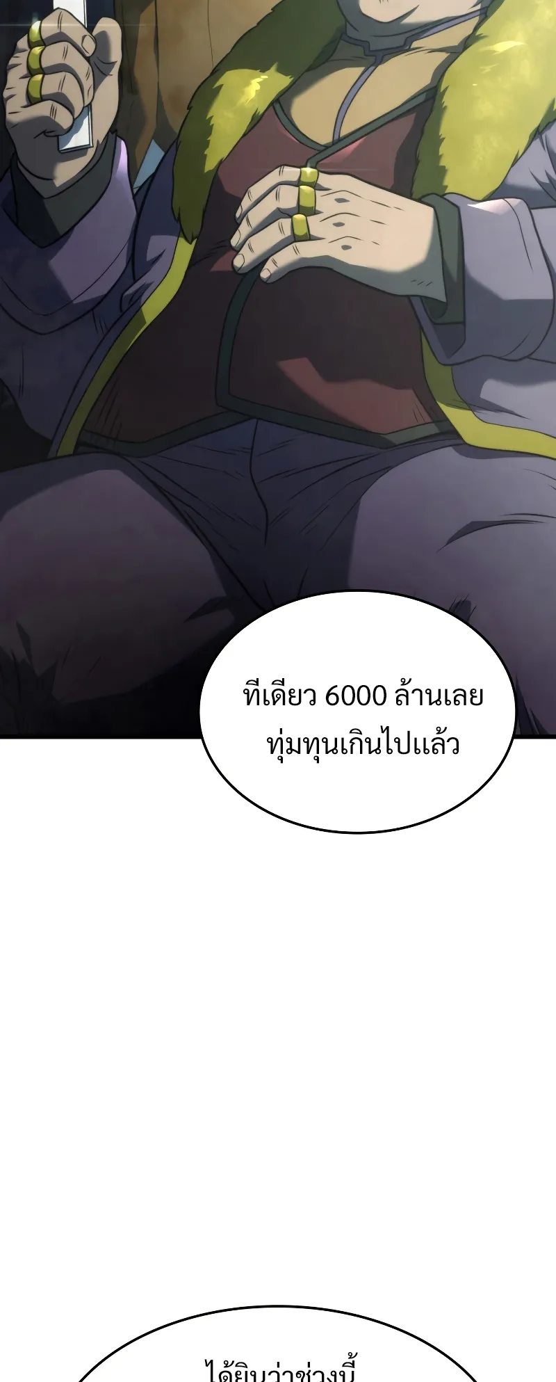 Revenge of the Iron-Blooded Sword Hound ตอนที่ 21 หน้า 65