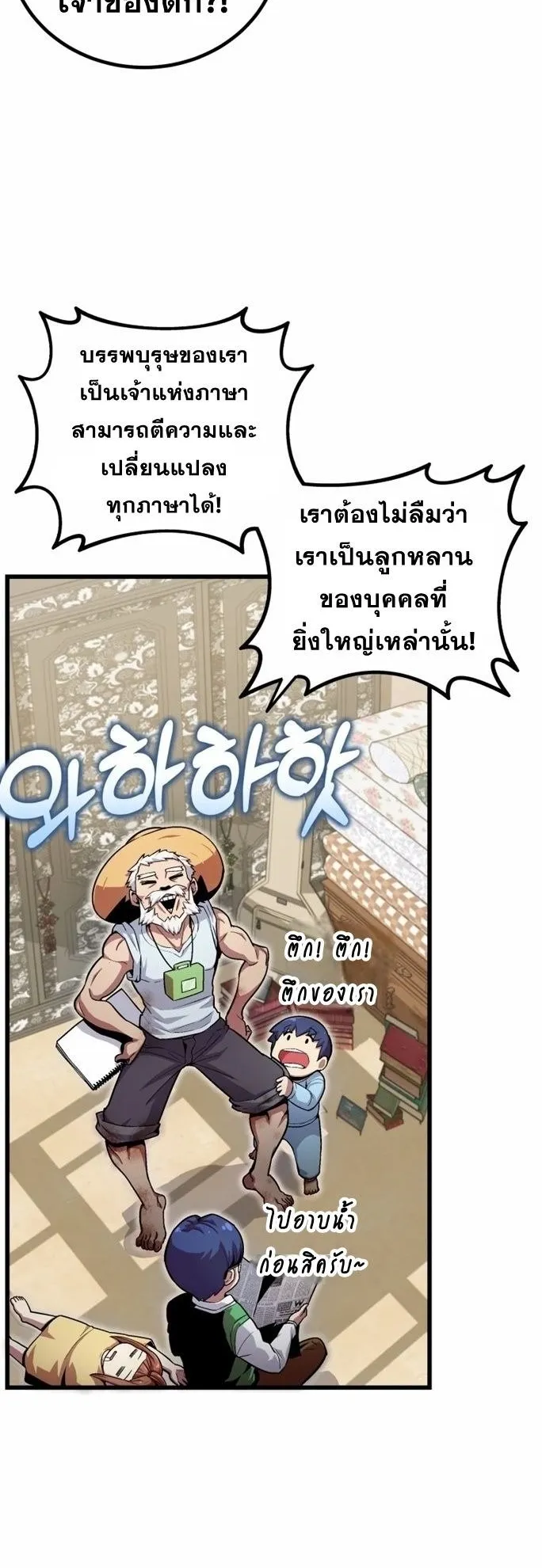 Admission Is a Waste of Time ตอนที่ 1 หน้า 29