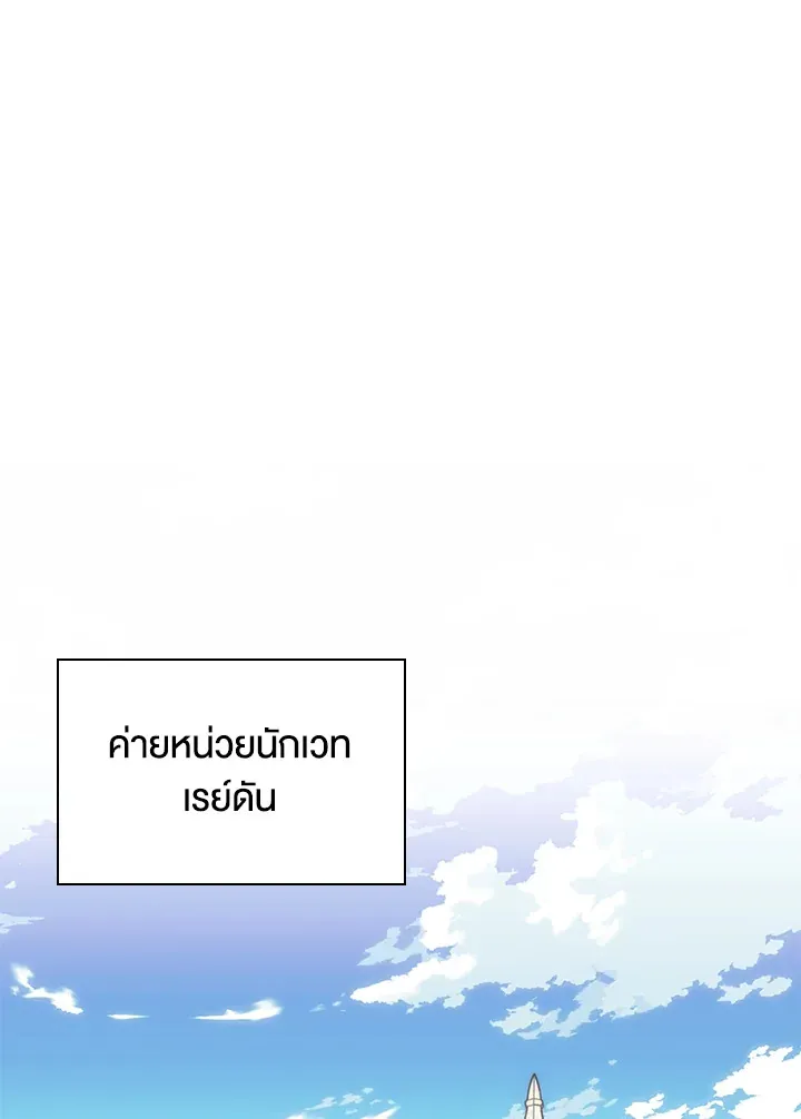 Overgeared ตอนที่ 164 หน้า 79