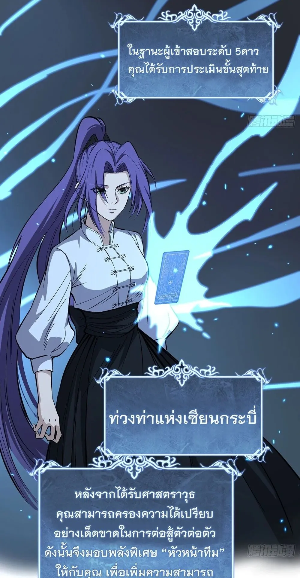 Gatekeeper of the Boundless Worlds ตอนที่ 75 หน้า 16