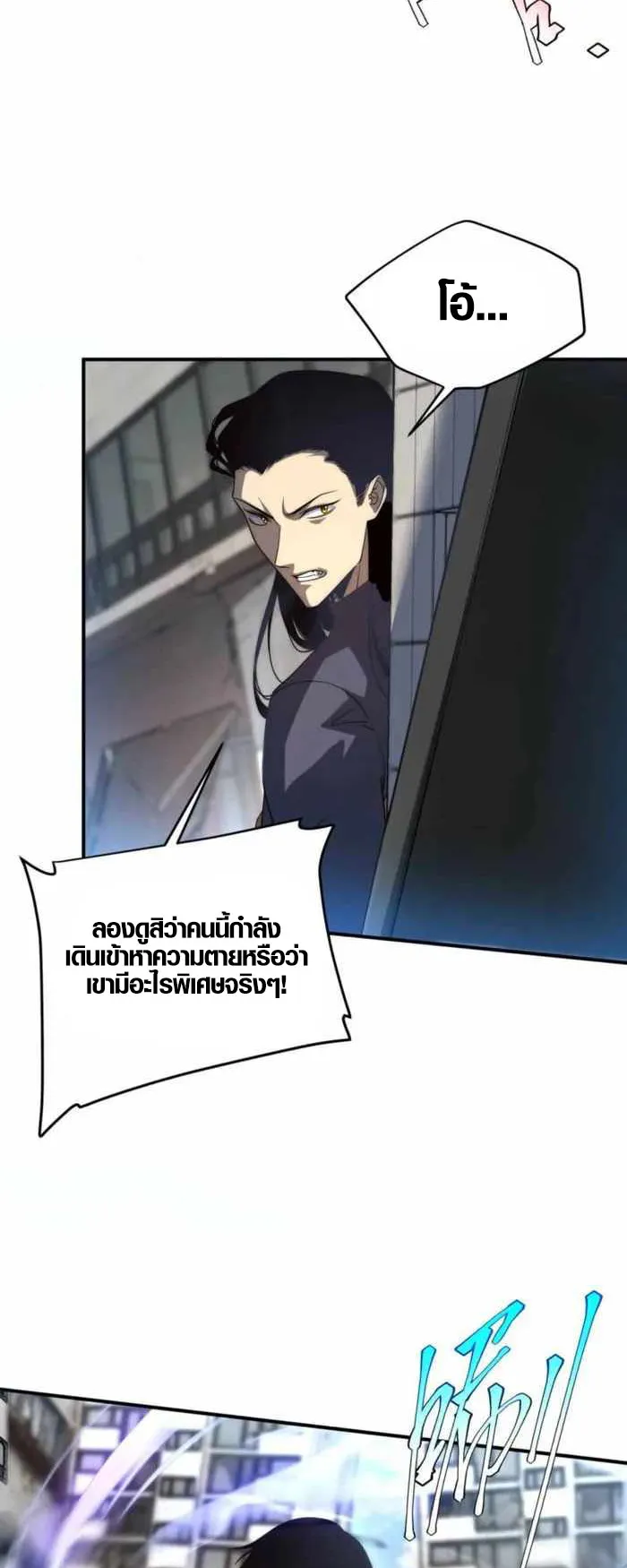 Awakening the Purple Thunder at the Beginning ตอนที่ 6 หน้า 28