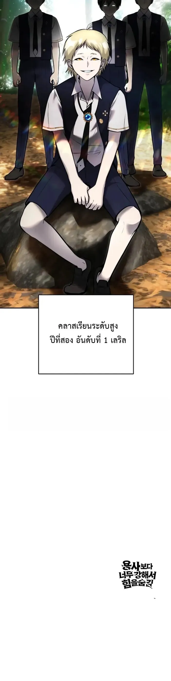 Secretly More Powerful Than the Hero ตอนที่ 11 หน้า 61