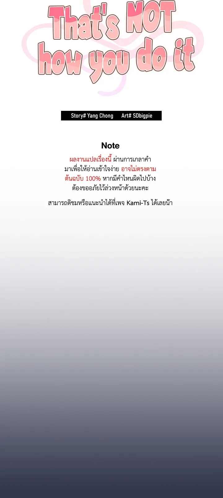 Thats Not How You Do It ตอนที่ 6 หน้า 9