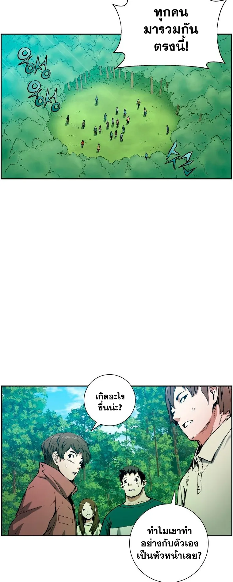 Return Of The Shattered Constellation ตอนที่ 5 หน้า 8