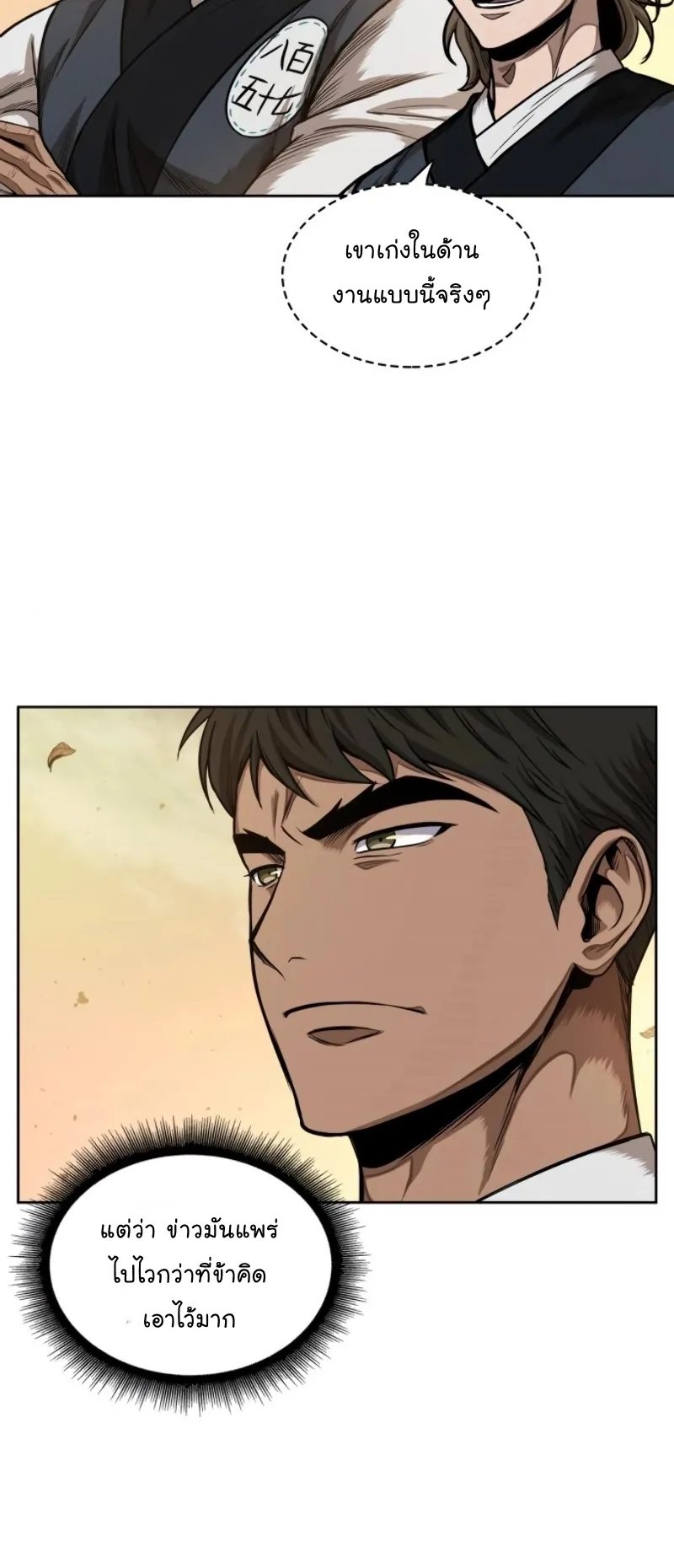 Nano Machine Chapter 59 หน้า 38
