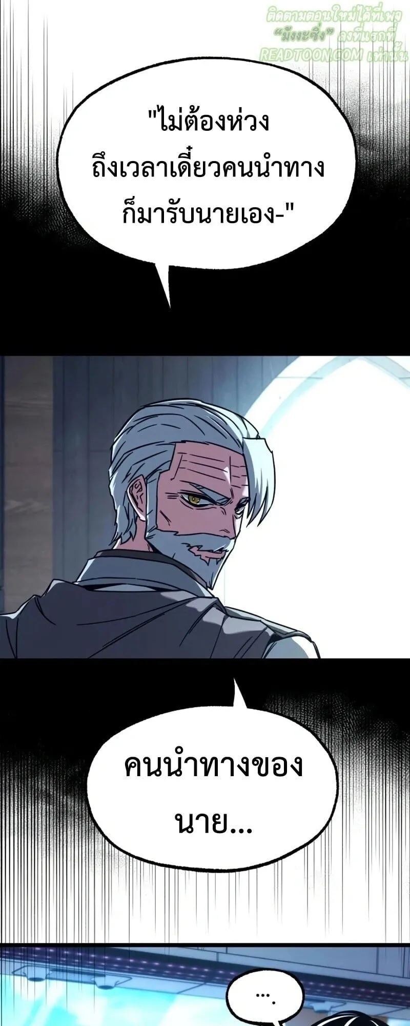 I Took Over The Academy With a Single Sashimi Knife ตอนที่ 76 หน้า 45