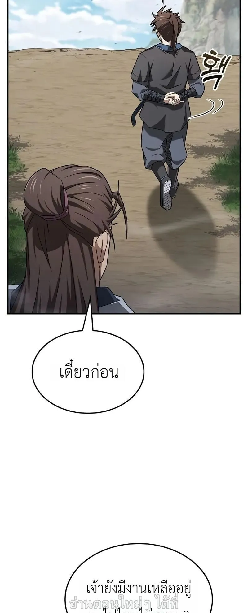 Pay-to-Win Martial God ตอนที่ 8 หน้า 32