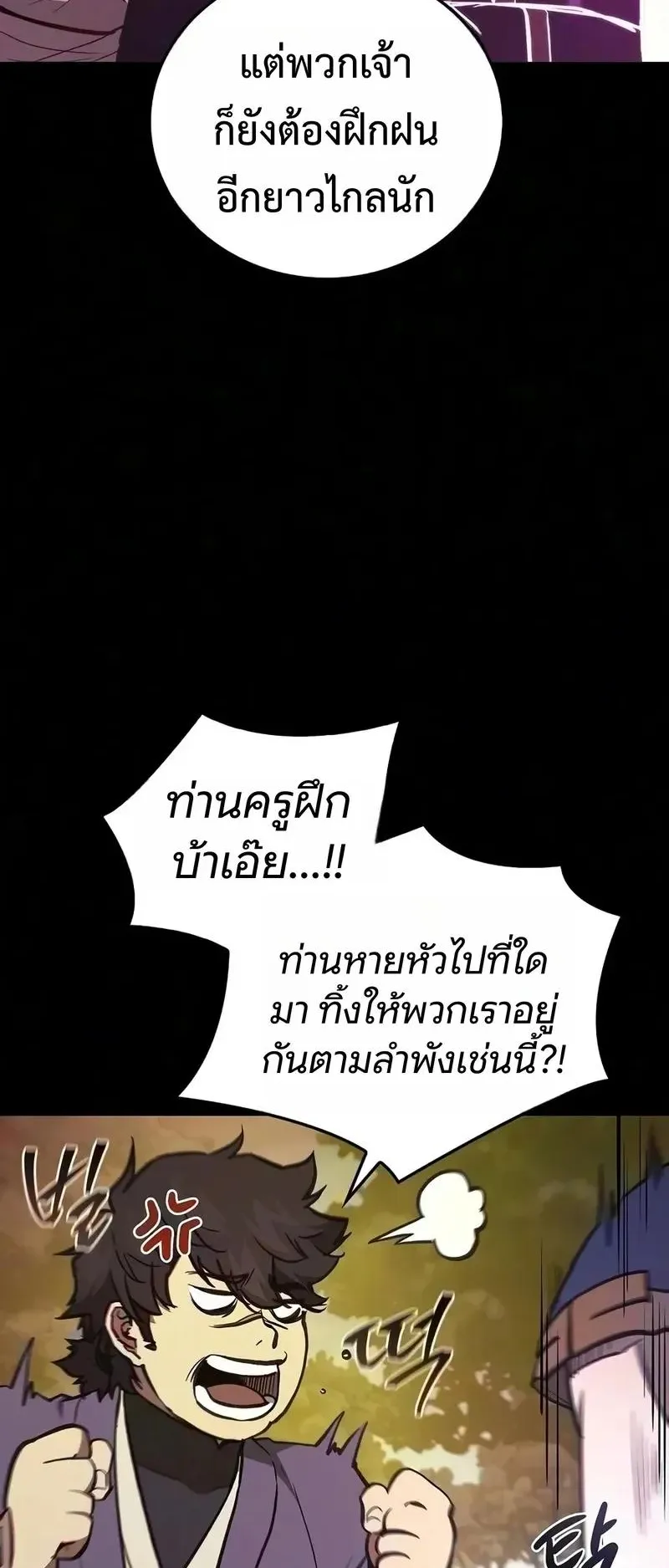 The Demonic Cult Instructor Returns ตอนที่ 60 หน้า 18